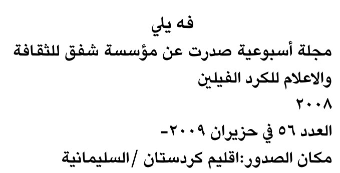فه يلي — Part Two