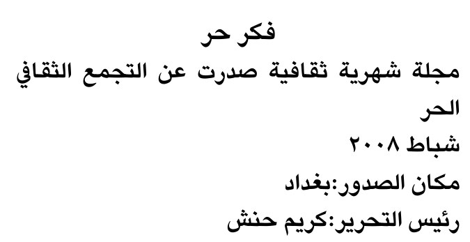 فكر حر