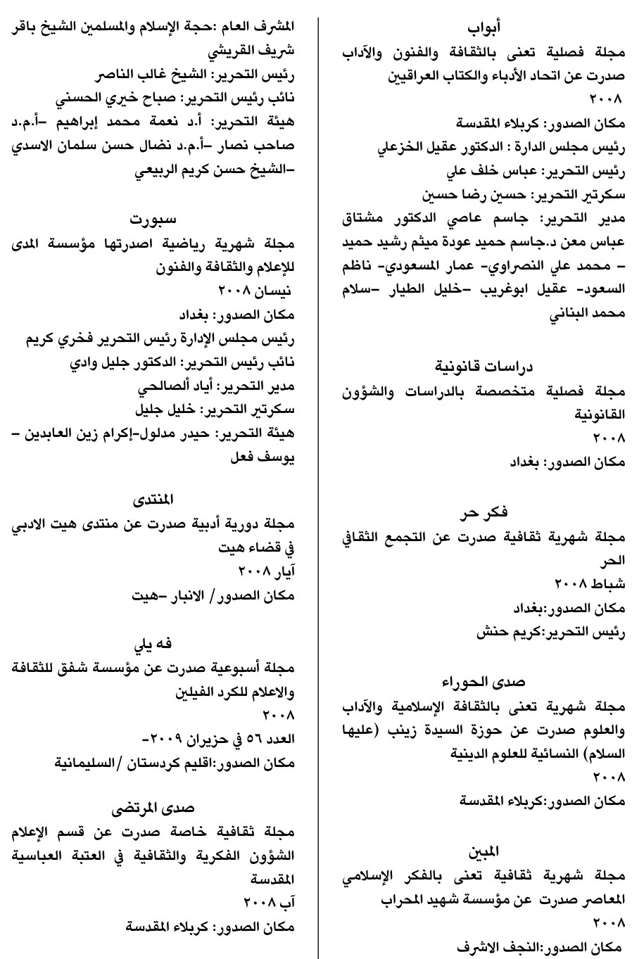 المبين — Part Two