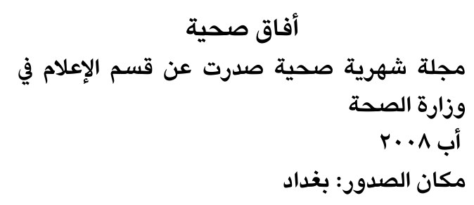 أفاق صحية
