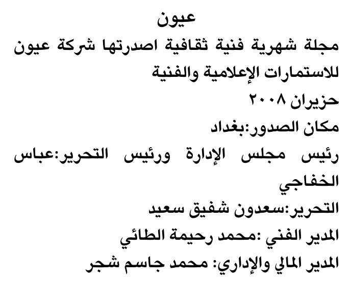 عيون