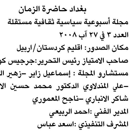 بغداد حاضرة الزمان — Part Two