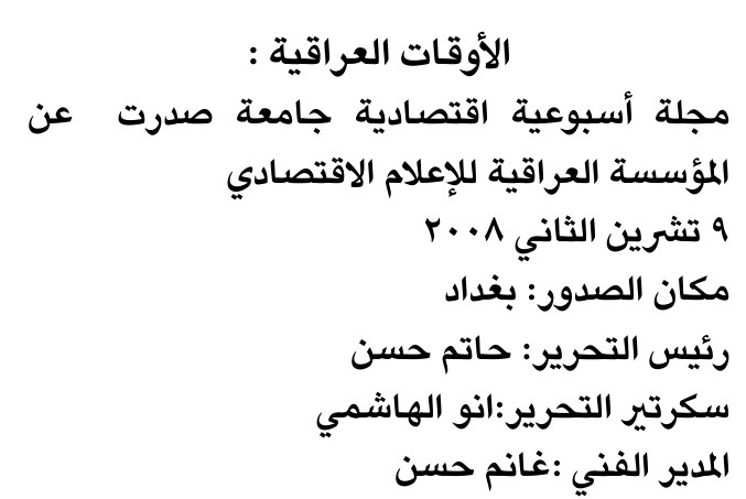 الأوقات العراقية :