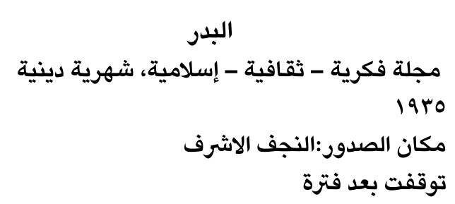 البدر — Part Two