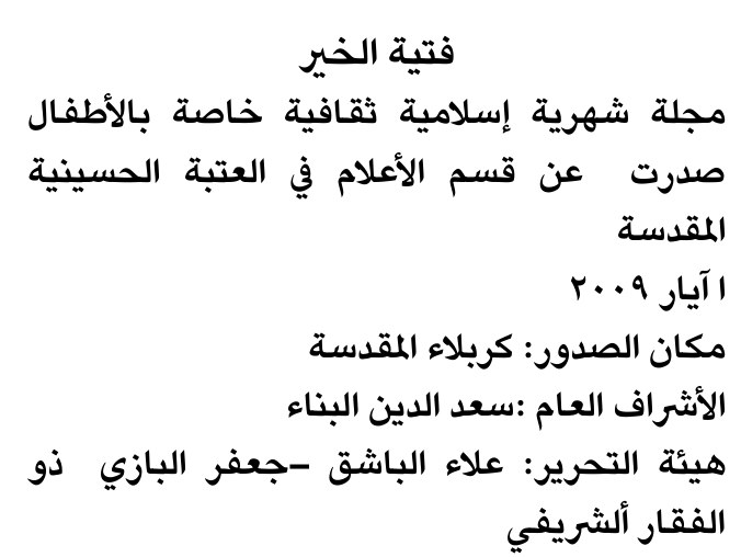 فتية الخير