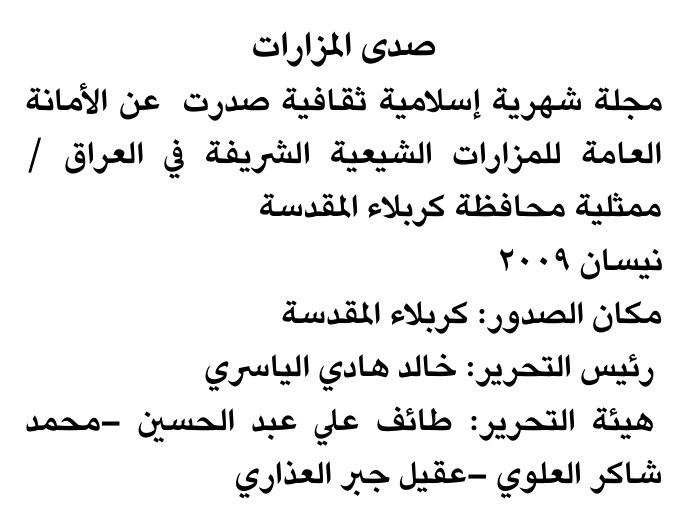 صدى المزارات — Part Two