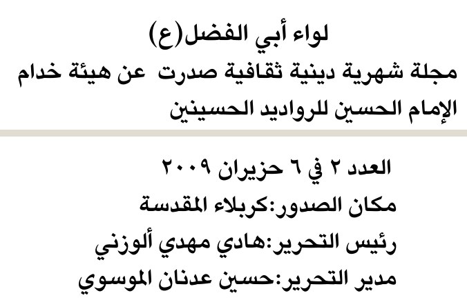 لواء أبي الفضل (ع)