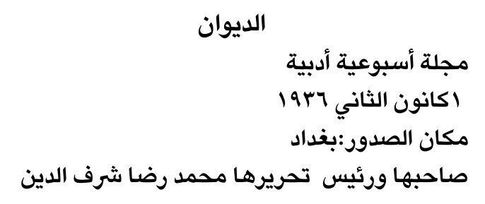 الديوان — Part Two