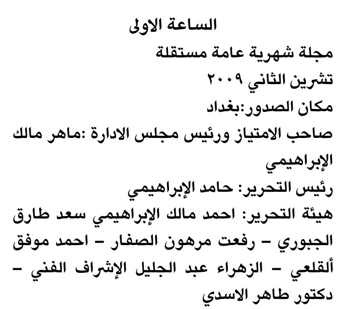 الساعة الاولى