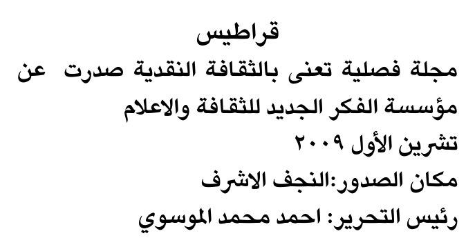 قراطيس — Part Two