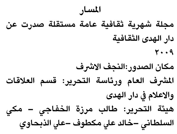 المسار