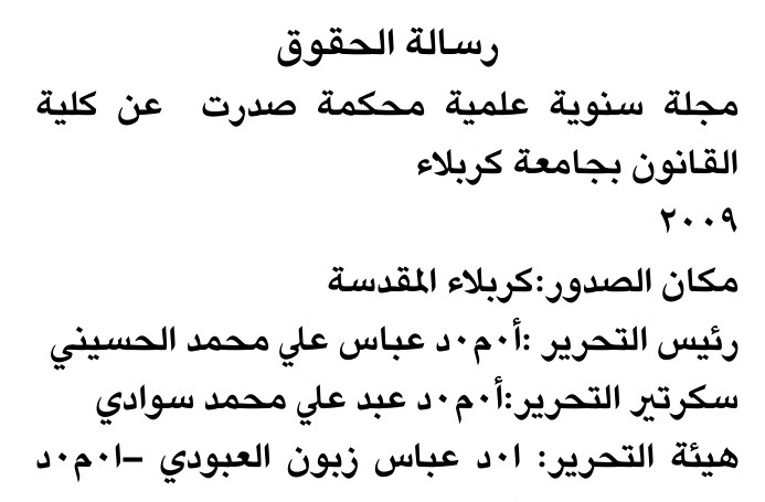 رسالة الحقوق