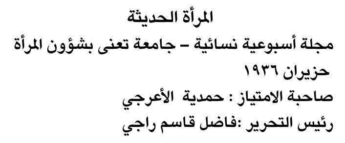 المرأة الحديثة