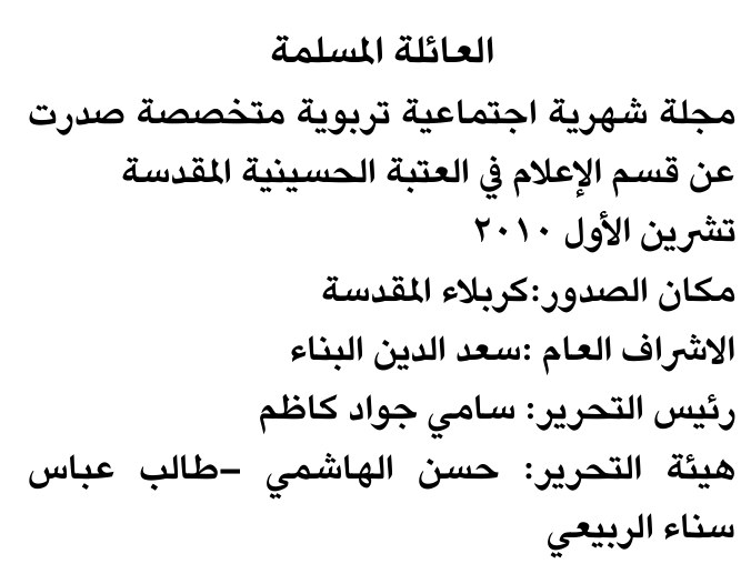 العائلة المسلمة