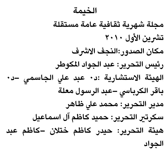 الخيمة
