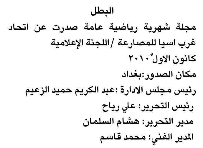 البطل
