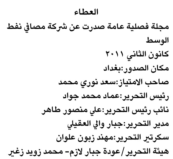 العتاء — Part Two