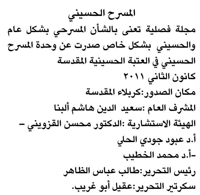المسرح الحسيني — Part Two