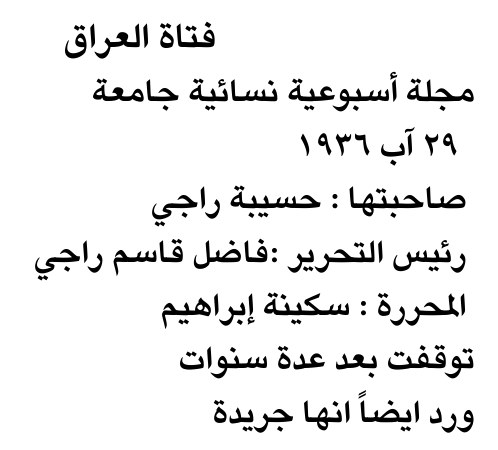 فتاة العراق