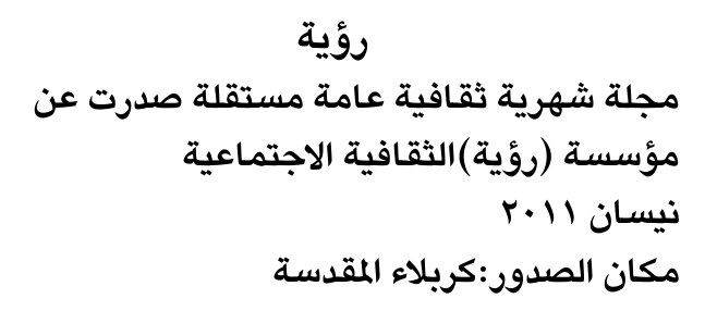 رؤية