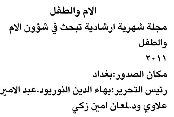 الام والطفل — Part Two