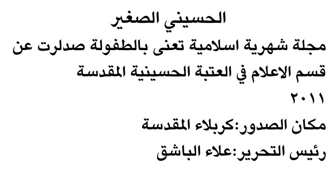 الحسيني الصغير