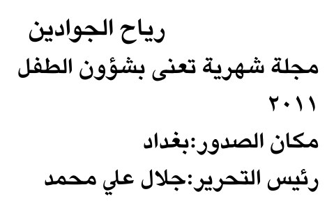 رياح الجوادين