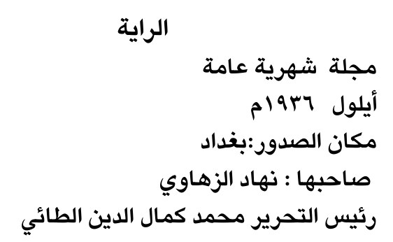 الراية