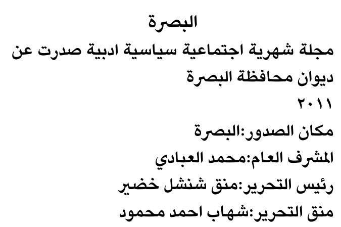 البصرة