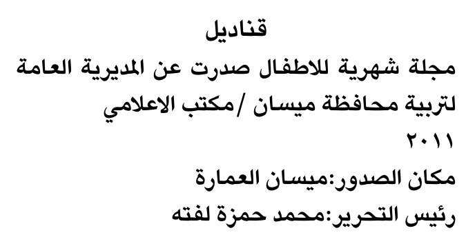 قنادرل — Part Two