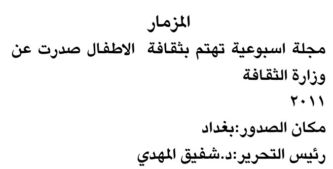 المزمار
