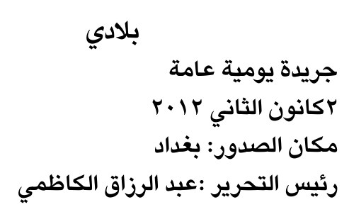 بلادي — Part Two
