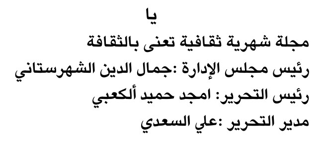 يا — Part Two