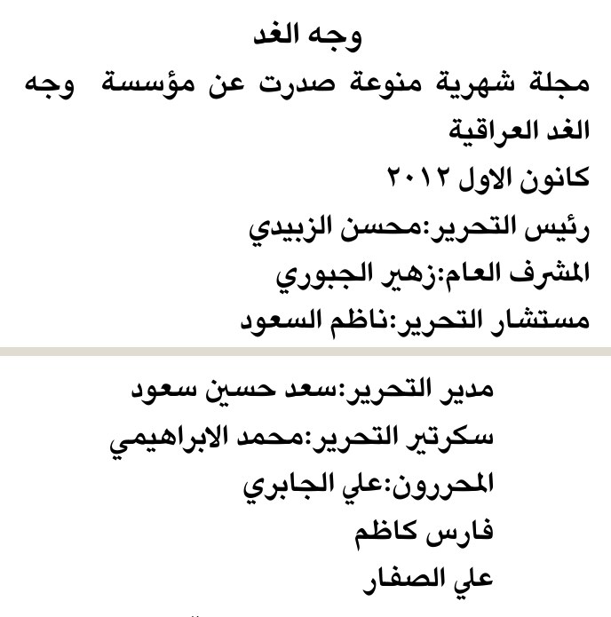 وجه الغد — Part Two