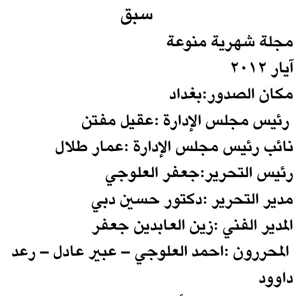 سبق