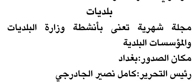 بلديات — Part Two