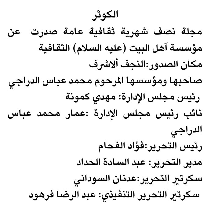 الكوش