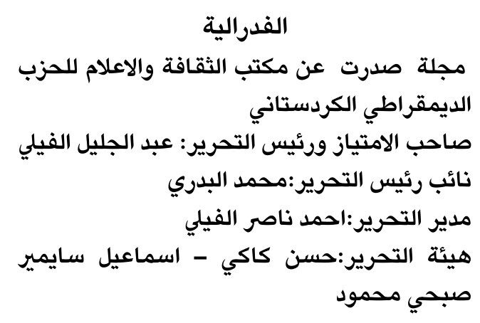 الفدرالية — Part Two