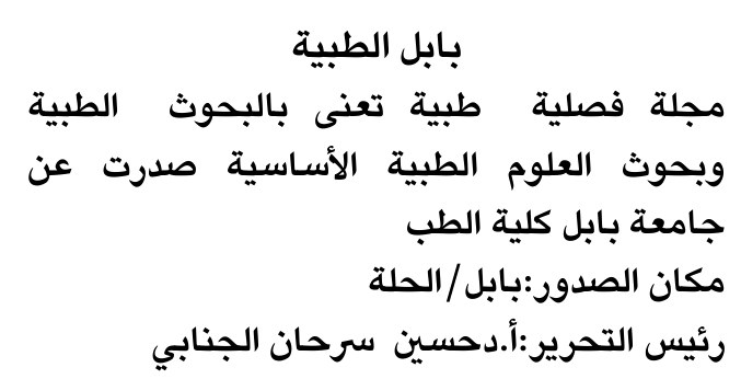 بابل الطبية — Part Two