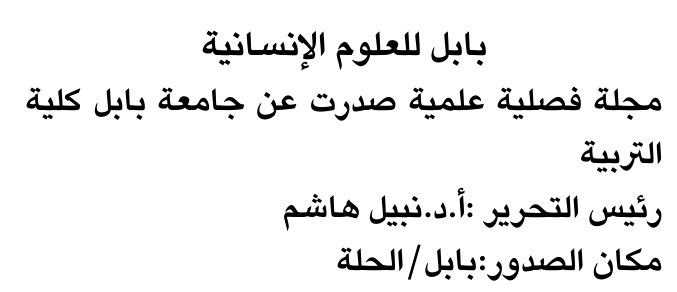 بابل للعلوم الإنسانية — Part Two