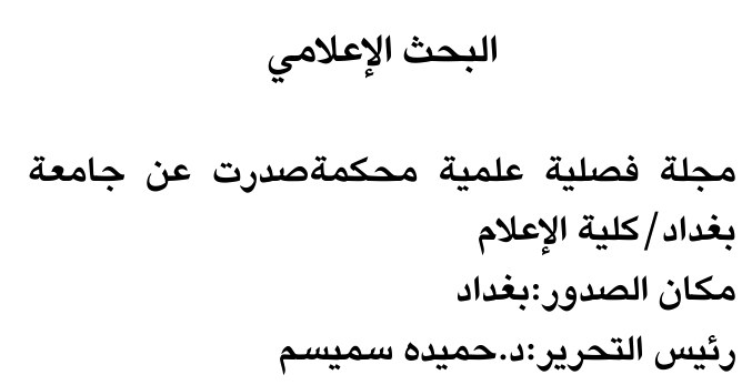 البحث الإعلامي — Part Two