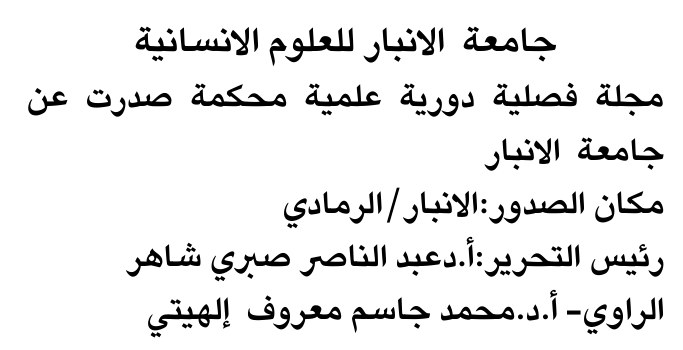 جامعة الانبار للعلوم الانسانية — Part Two