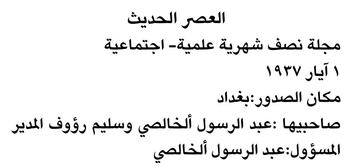 العصر الحديث