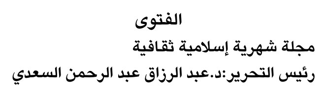 الفتوى — Part Two