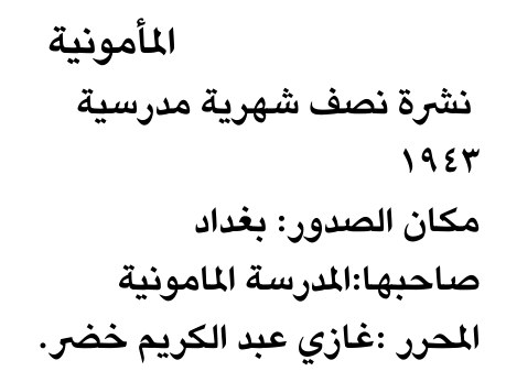 المأمونية