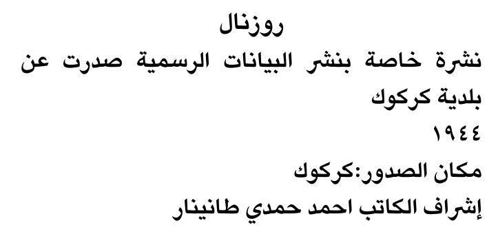 روزنال