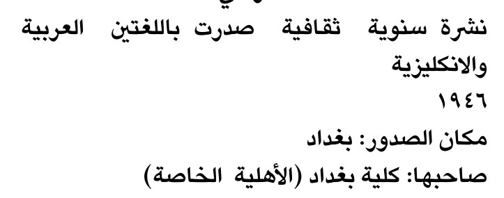 نشرة سنوية ثقافية صدرت باللغتين العربية