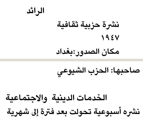 الرائد