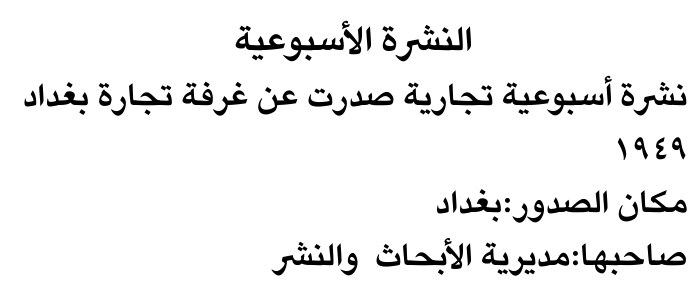 النشرة الأسبوعية