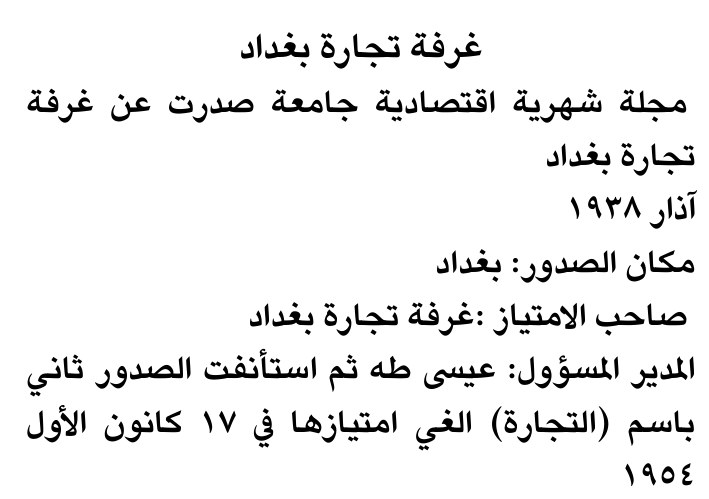 غرفة تجارة بغداد